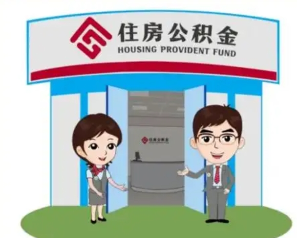 临猗怎么把封存的住房公积金取出来（怎样取出封存状态的公积金）